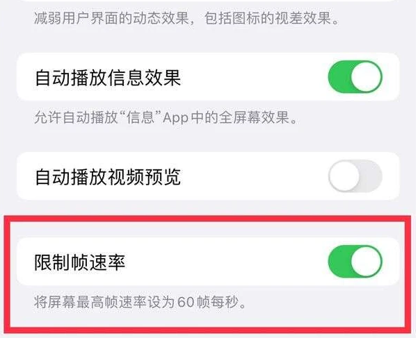 樟树苹果13维修分享iPhone13 Pro高刷是否可以手动控制 