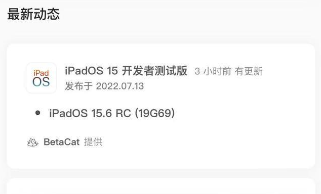 樟树苹果手机维修分享苹果iOS 15.6 RC版更新建议 