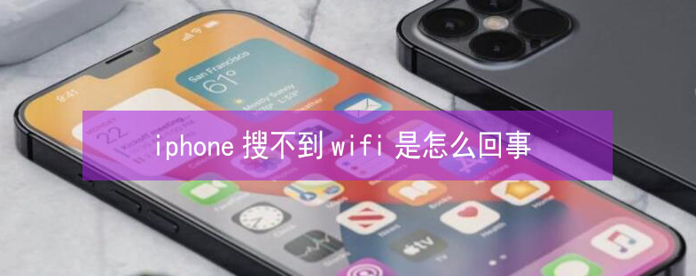 樟树苹果13维修分享iPhone13搜索不到wifi怎么办 