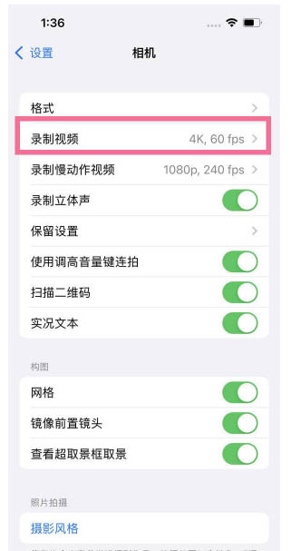 樟树苹果13维修分享iPhone13怎么打开HDR视频 