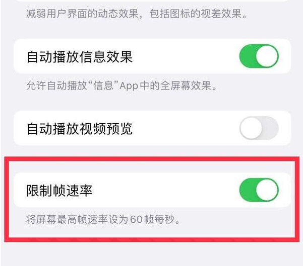 樟树苹果13维修分享iPhone13 Pro高刷设置方法 