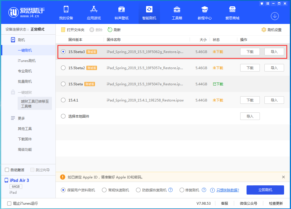 樟树苹果手机维修分享iOS15.5 Beta 3更新内容及升级方法 