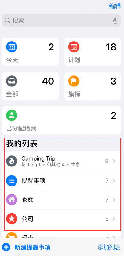 樟树苹果手机维修分享iOS 14.5 “提醒事项”应用支持便捷排序 