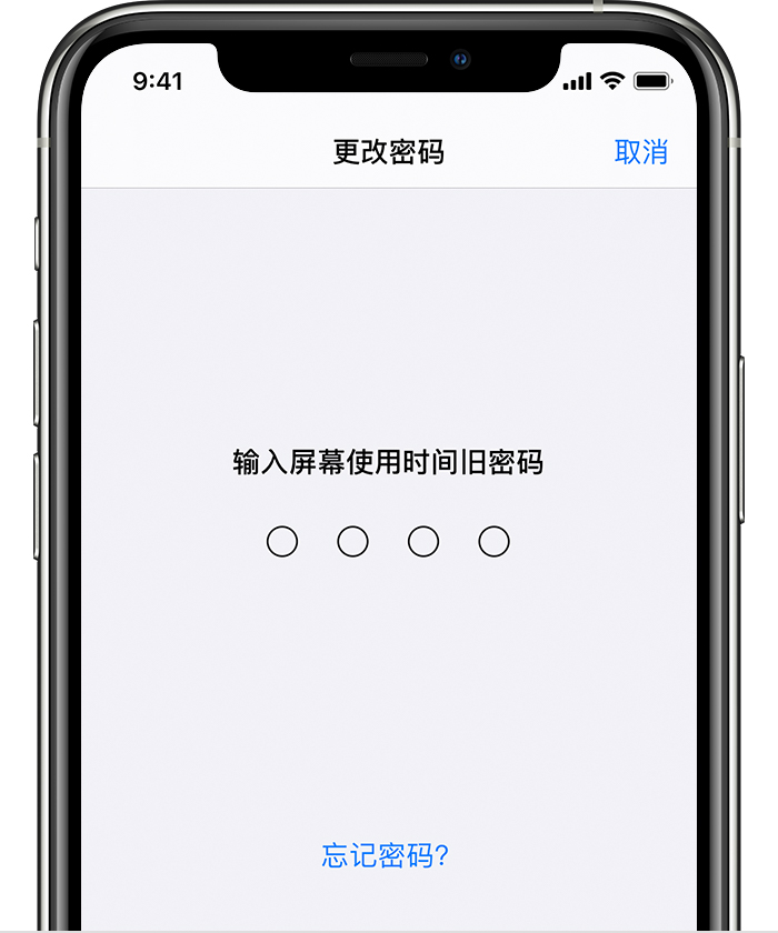 樟树苹果手机维修分享iOS 14 忘记屏幕使用时间密码怎么办 
